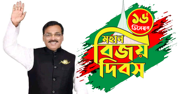 সুনামগঞ্জসহ দেশবাসীকে বিজয় দিবসের শুভেচ্ছা এমপি রতনের