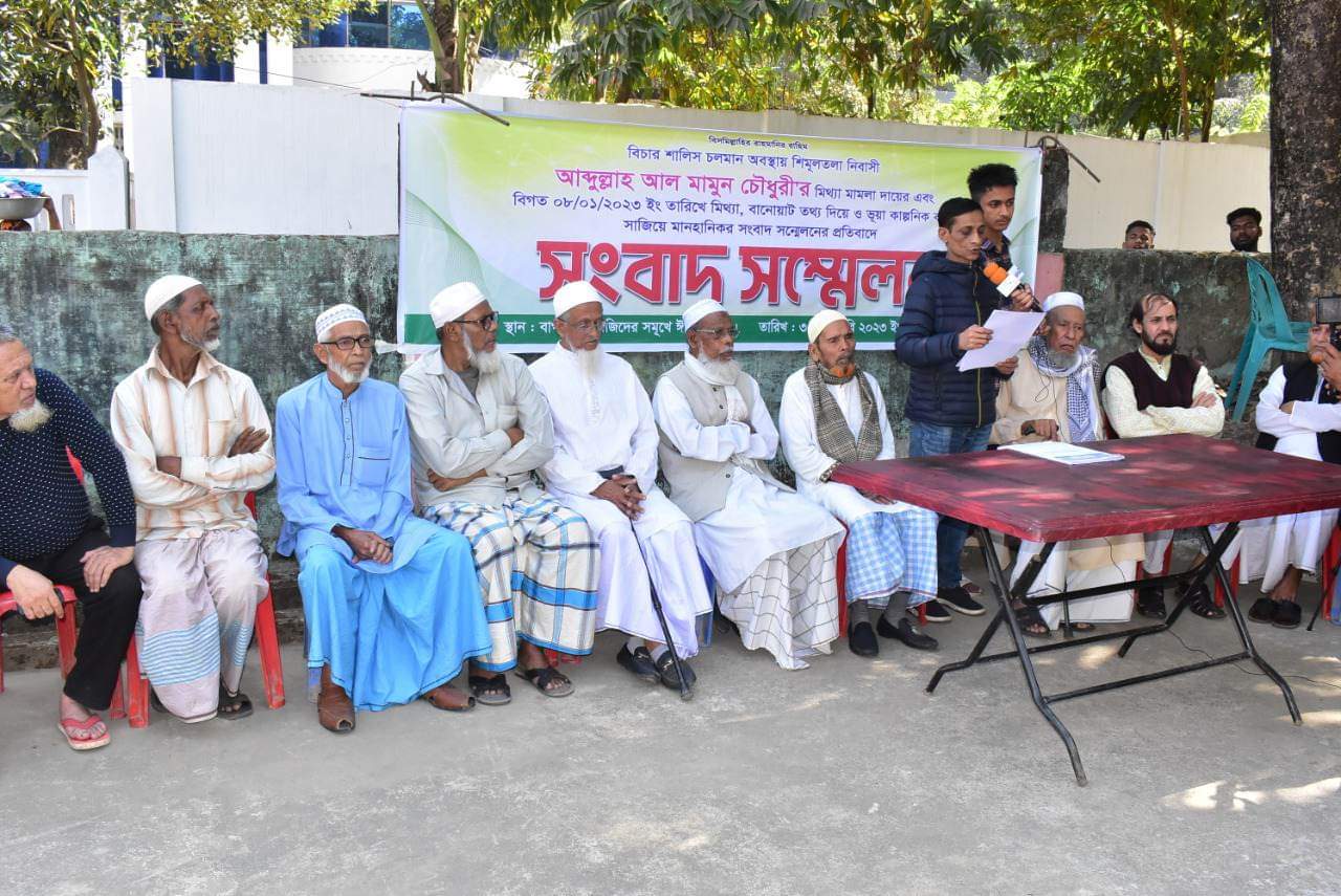 ছাতকে মোহাম্মদিয়া আরবি শিক্ষা কেন্দ্র দখল করতে চায় ভুমিখেঁকো চক্র