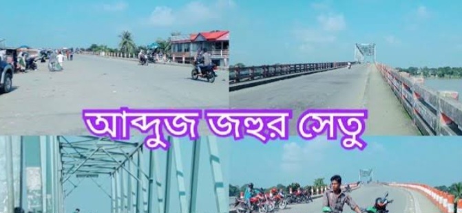 আব্দুজ জহুর সেতু থেকে লাফ দিয়ে পড়ে শিক্ষার্থীর মৃত্যু