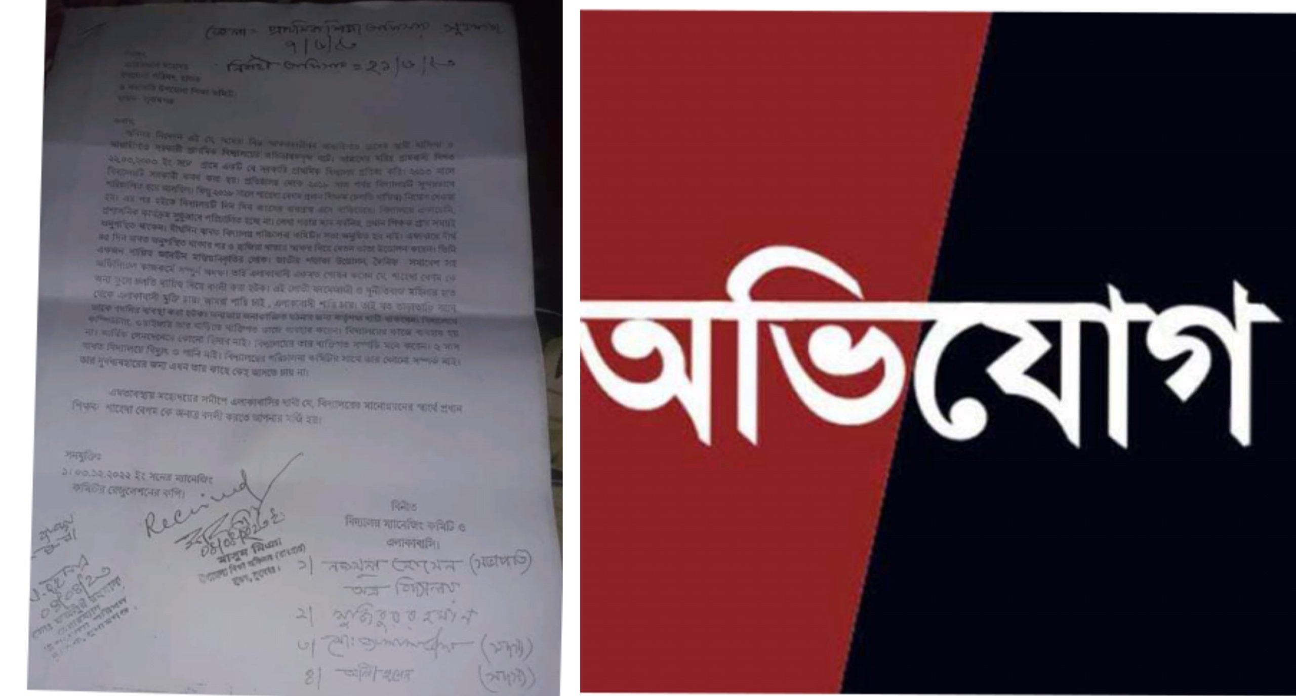 ছাতকে প্রাথমিক বিদ্যালয়ের এক প্রধান শিক্ষিকার বিরুদ্ধে অনিয়ম-দূর্নীতির অভিযোগ