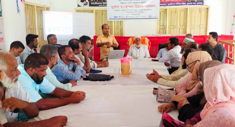 জাহাঙ্গীরনগর ইউনিয়নে দুর্যোগ ব্যবস্থাপনা বিষয়ক কর্মশালা