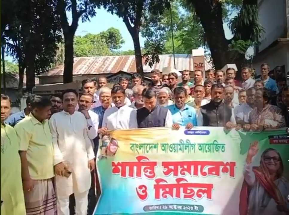 শাল্লায় আওয়ামীলীগের শান্তি সমাবেশ ও বিক্ষোভ মিছিল