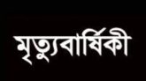 শ্রমিক নেতা সিরিজ মিয়ার মৃত্যু বার্ষিকী পালিত