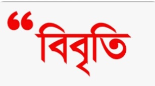 যাদুকাটায় নিহত,আহতদের ক্ষতিপূরণে বিবৃতি দেন বারকি শ্রমিক সংঘ