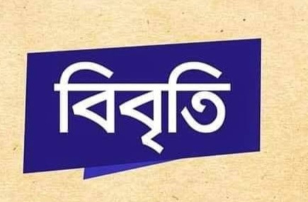 যাদুকাটায় নিহত,আহতদের ক্ষতিপূরণে বিবৃতি দেন জেলা ট্রেড ইউনিয়ন সংঘ