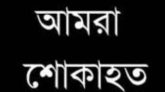 শ্রমিক নেতা শাহ আলমের ফুফুর মৃত্যুতে শোক প্রকাশ