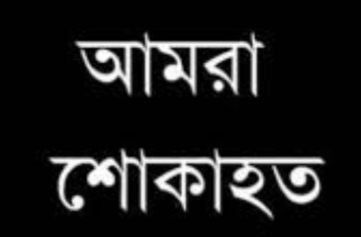 শ্রমিক নেতা শাহ আলমের ফুফুর মৃত্যুতে শোক প্রকাশ