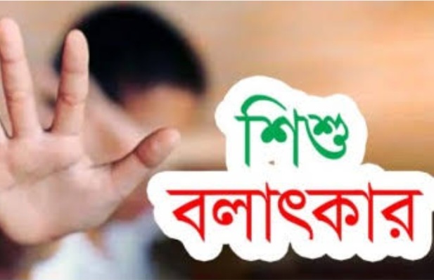 মধ্যনগরে ৮ বছরের শিশু বলাৎকার, গ্রেফতার আসামী