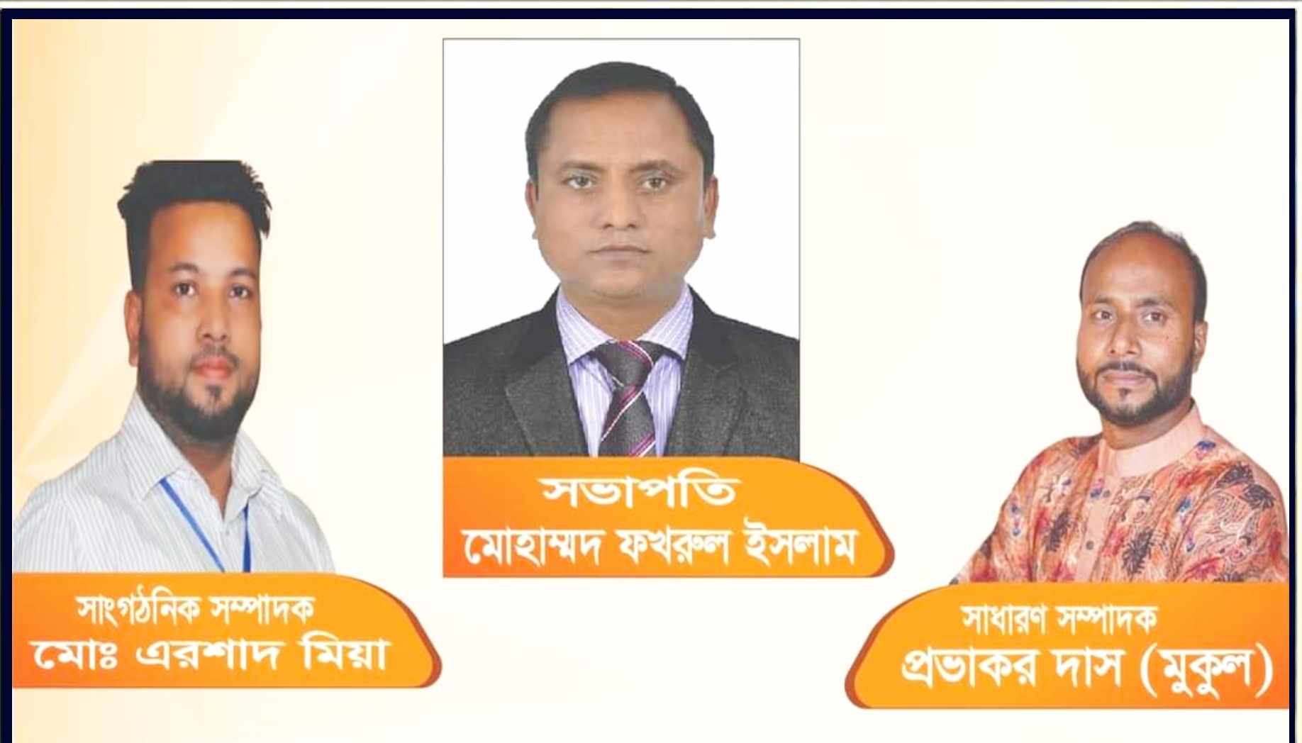 জামালগঞ্জে বাংলাদেশ প্রাথমিক সহকারী শিক্ষক সমিতি কমিটি গঠন : সভাপতি-ফখরুল,সম্পাদক প্রভাকর – সাংগঠনিক – এরশাদ