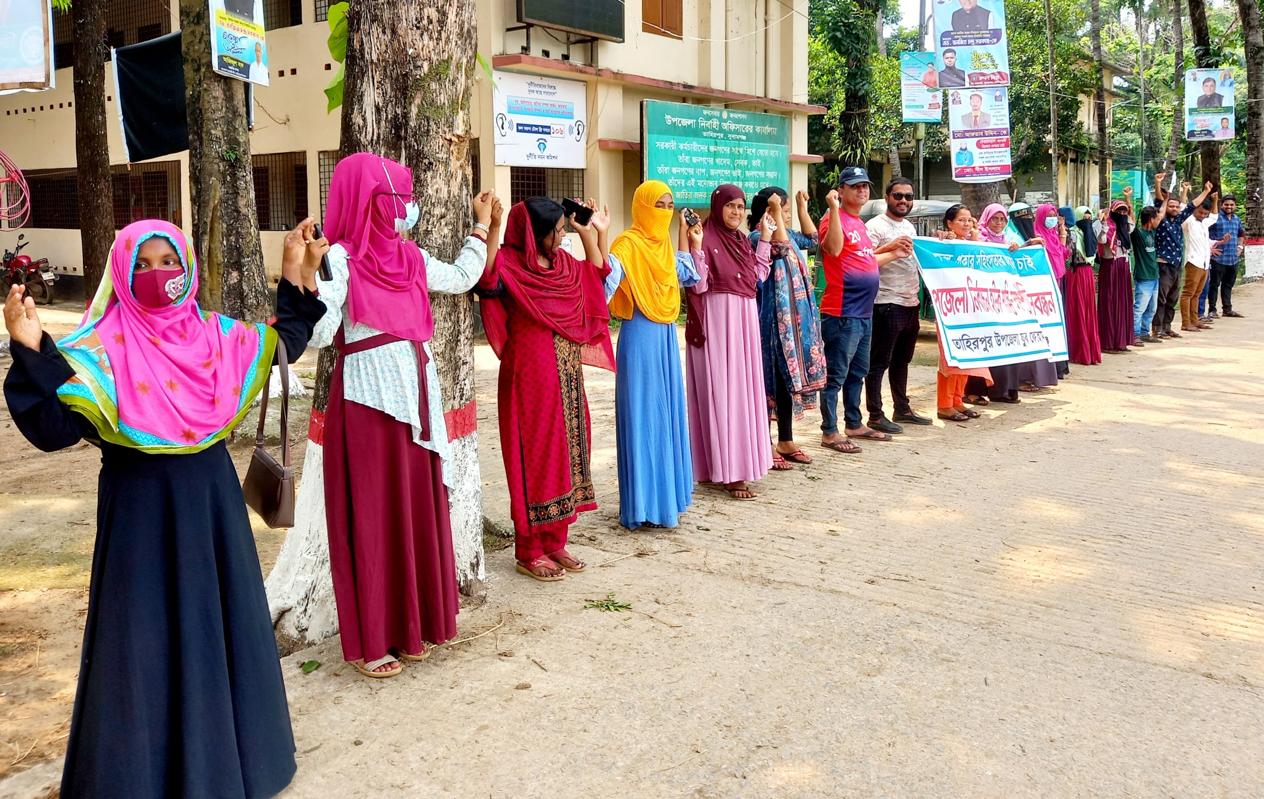 আসন্ন উপজেলা নির্বাচনে সকল ধরনের সহিংসতা অবসানের দাবিতে মানববন্ধন