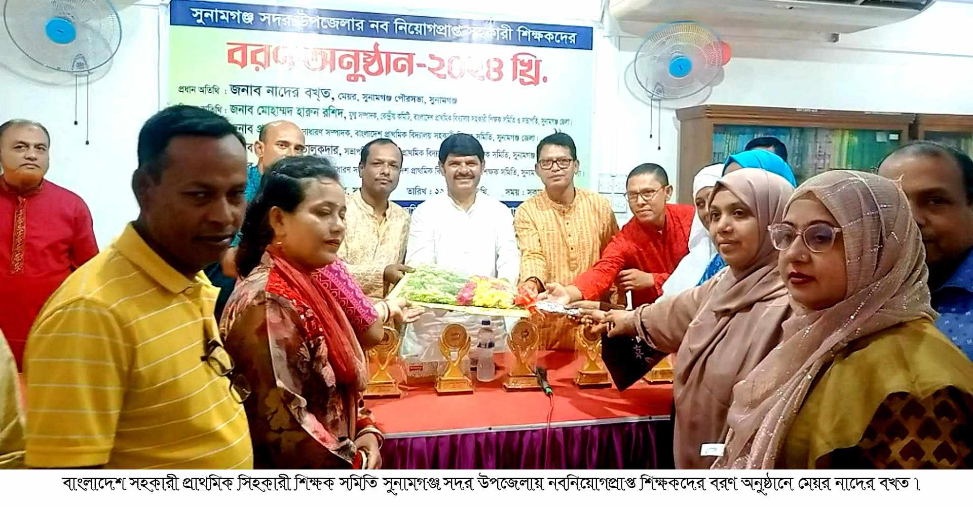 সুনামগঞ্জে নব নিয়োগপ্রাপ্ত ১২ জন সহকারী শিক্ষকদের বরণ অনুষ্ঠান সম্পন্ন