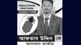 তাহিরপুরে উপজেলা নির্বাচনে চেয়ারম্যান পদে আলোচনার শীর্ষে আফতাব উদ্দিন