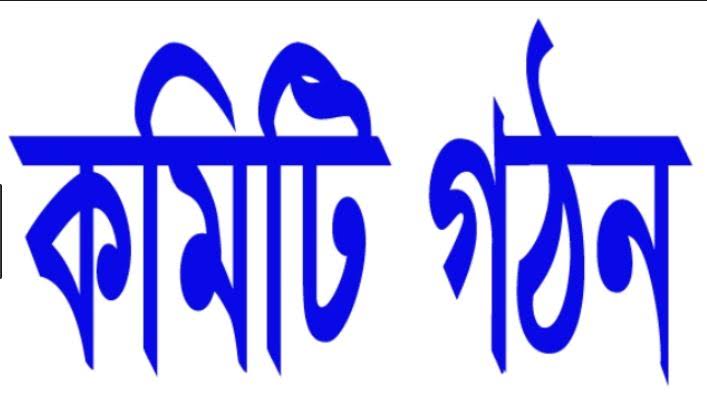 জামালগঞ্জে স্টিল বডি নৌ-মালিক সমিতির কমিটি গঠন;সভাপতি নাসিরুল হক,সম্পাদক রোকন মিয়া