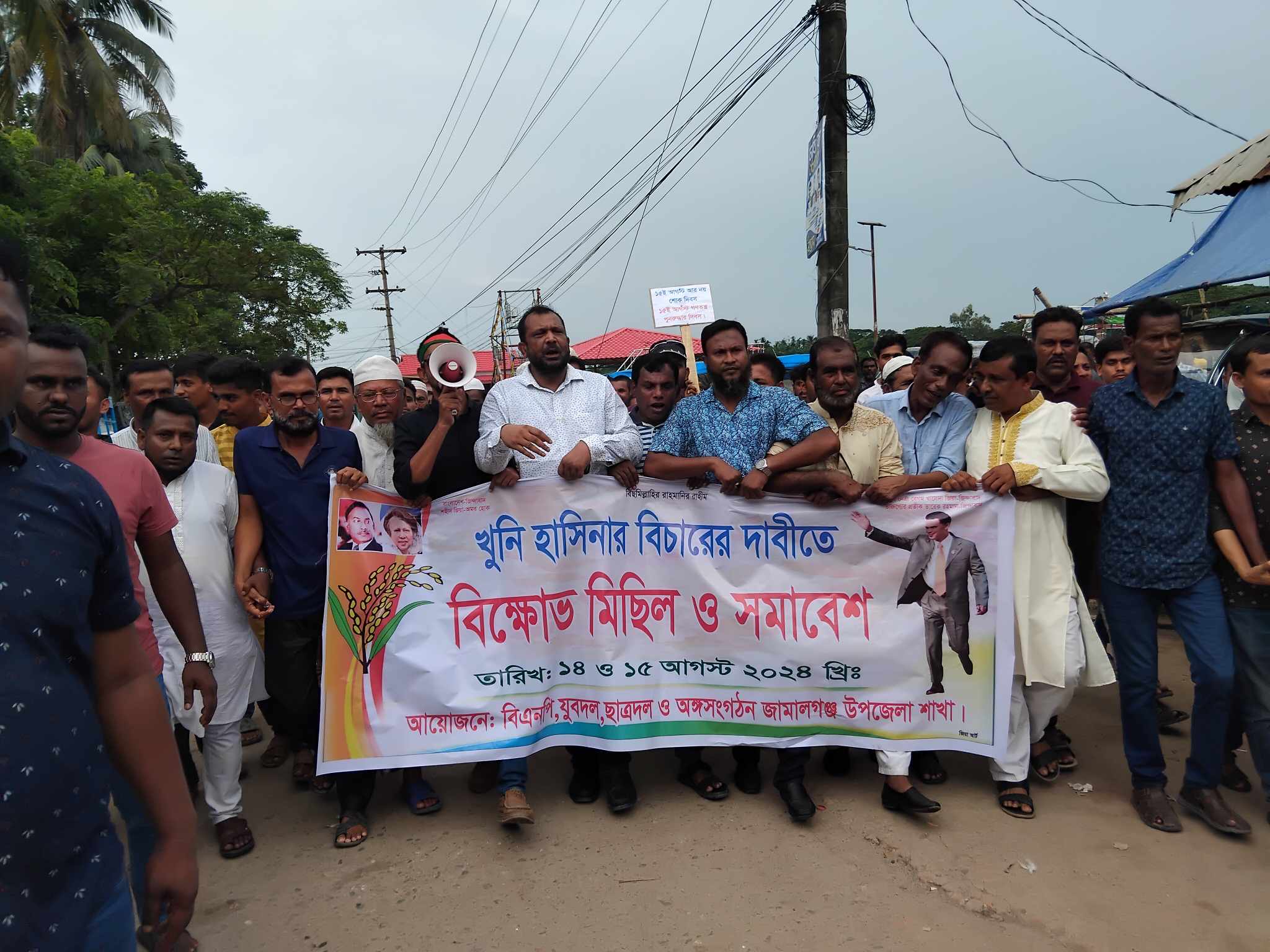 জামালগঞ্জে বিএনপি’র অবস্থান কর্মসূচি ও বিক্ষোভ মিছিল