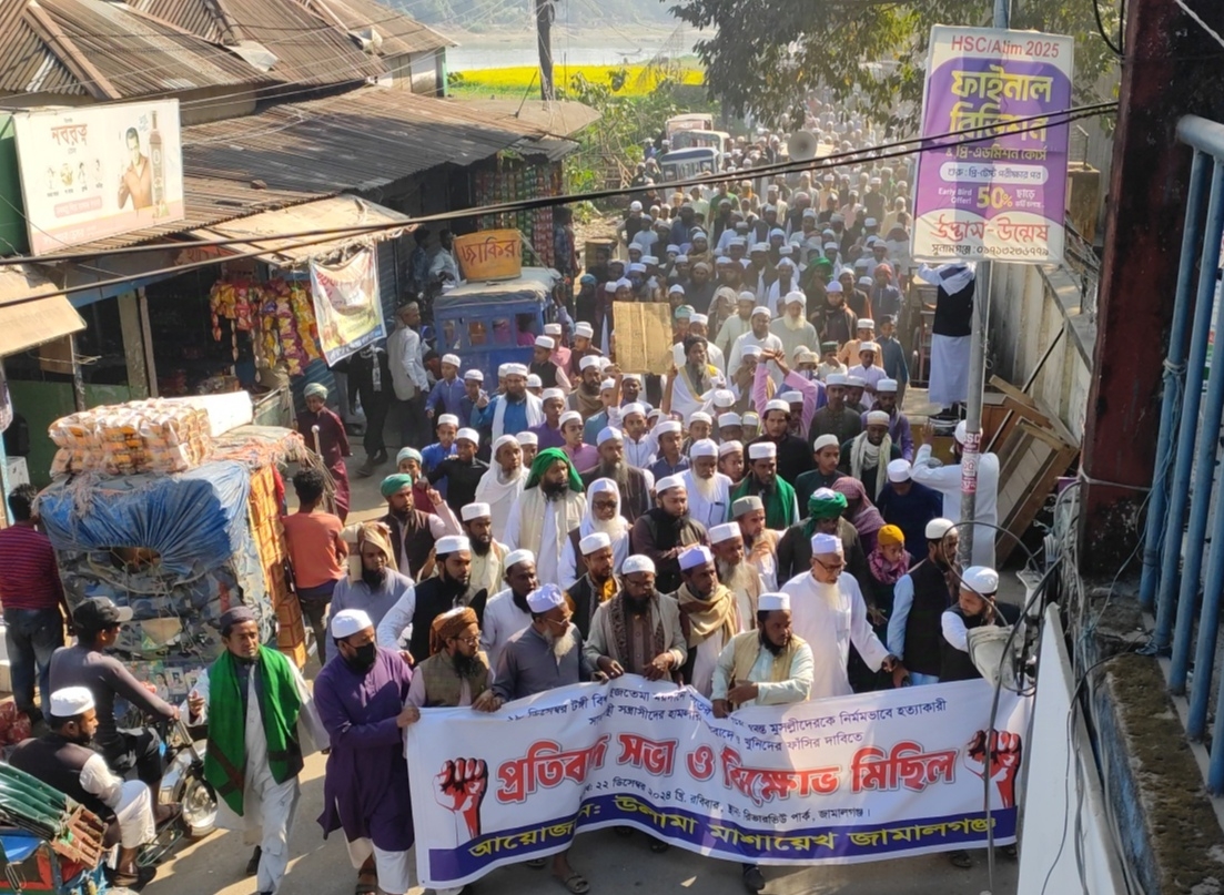 জামালগঞ্জে বিক্ষোভ মিছিল ও প্রতিবাদ সমাবেশ