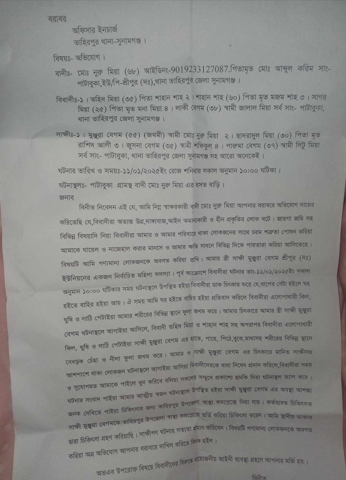 পূর্ব শত্রুতার জেরে প্রতিপক্ষের বাড়িতে ঢুকে হামলা ; আহত ইউপি মহিলা সদস্যা