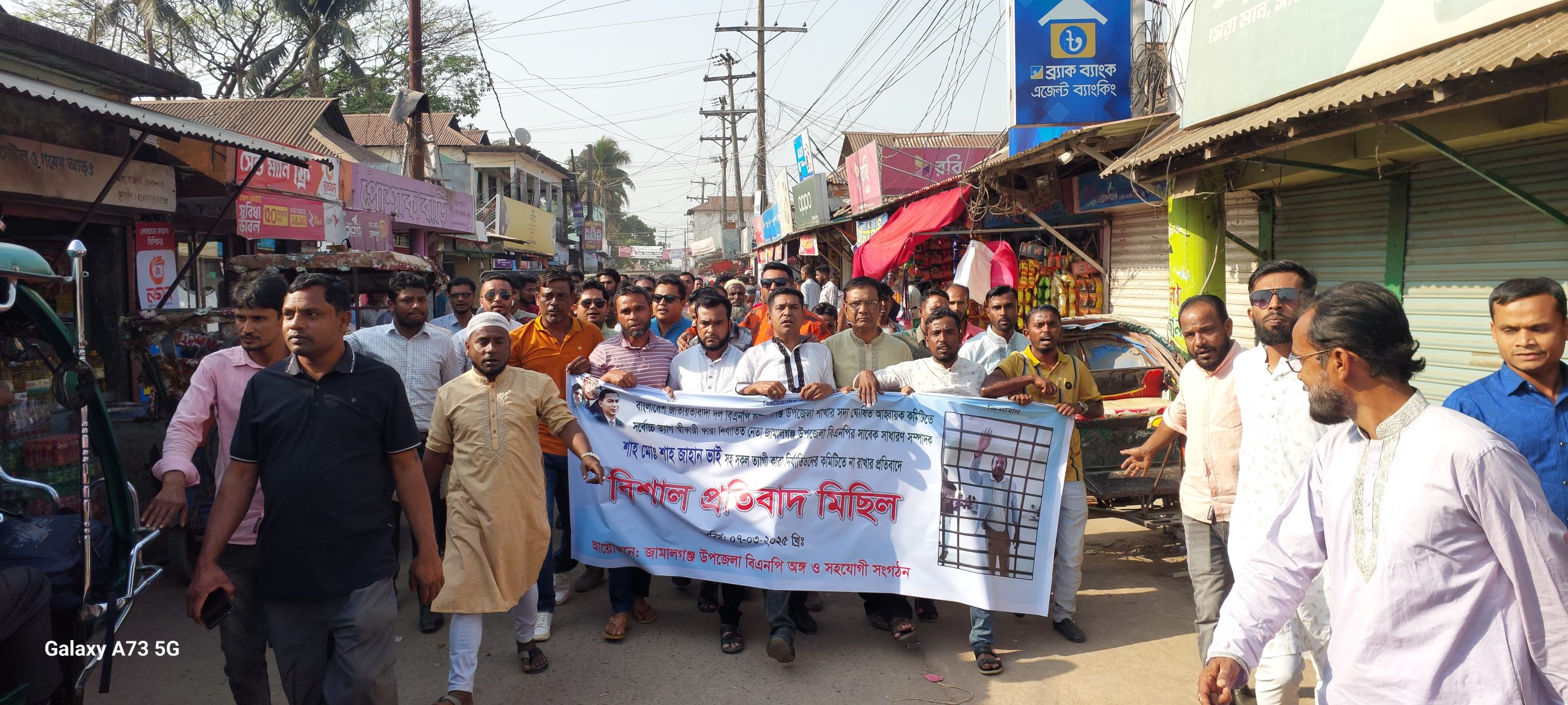 জামালগঞ্জে বিএনপির পকেট কমিটি বাতিল ও ত্যাগীদের মূল্যায়নের দাবিতে বিক্ষোভ মিছিল