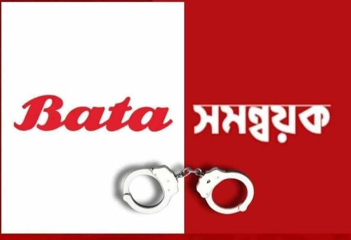 সিলেটে “বাটা” শোরুমের লুটপাটের ঘটনায় সমন্বয়ক সহ ১৪ জন আটক