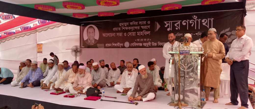 ছাতকের গোবিন্দগঞ্জ উচ্চ বিদ্যালয়ের প্রয়াত শিক্ষকদের স্মরণে সভা ও স্মরণ গাঁথা”র মোড়ক উন্মোচন