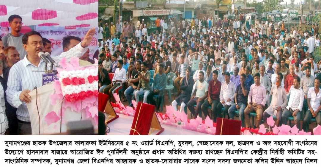 এখন থেকে সকল নেতা-কর্মীদের প্রস্তুতি গ্রহণ করতে হবে জাতীয় নির্বাচনের জন্য  — কলিম উদ্দিন আহমেদ মিলন