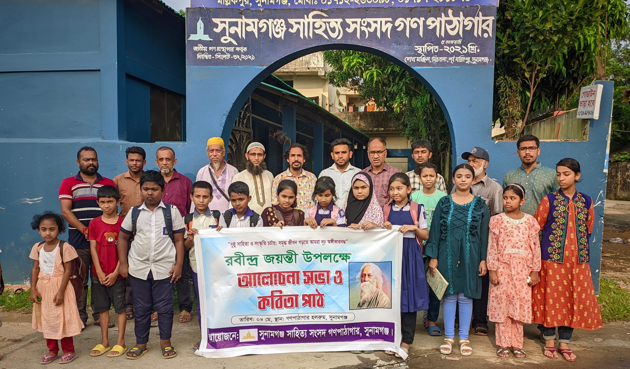 সুনামগঞ্জ সাহিত্য সংসদ গণপাঠাগারে রবীন্দ্রজয়ন্তী পালিত