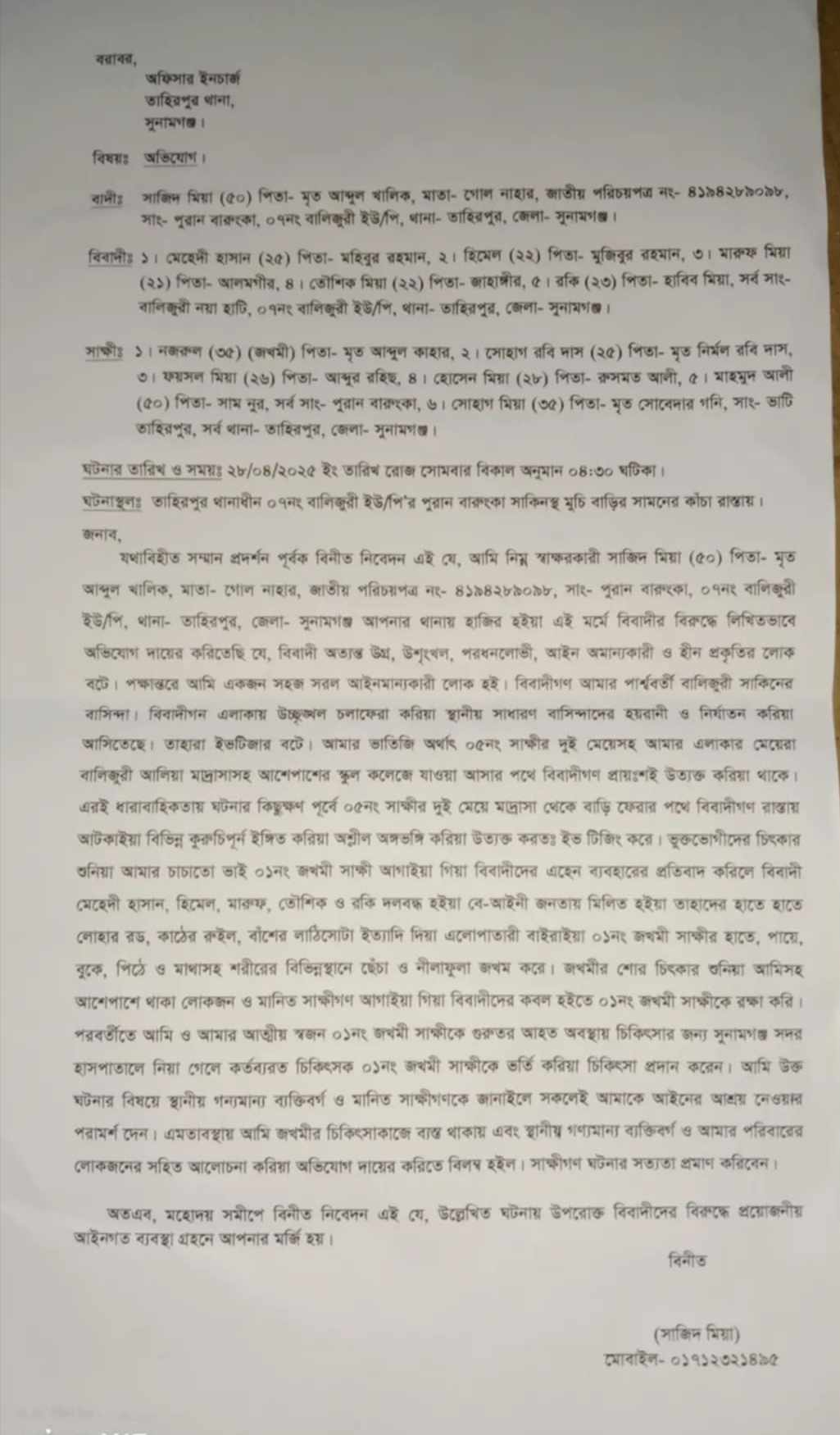 ভাতিজিকে ইভটিজিংয়ের প্রতিবাদ করায় চাচাকে কুপিয়ে জখম