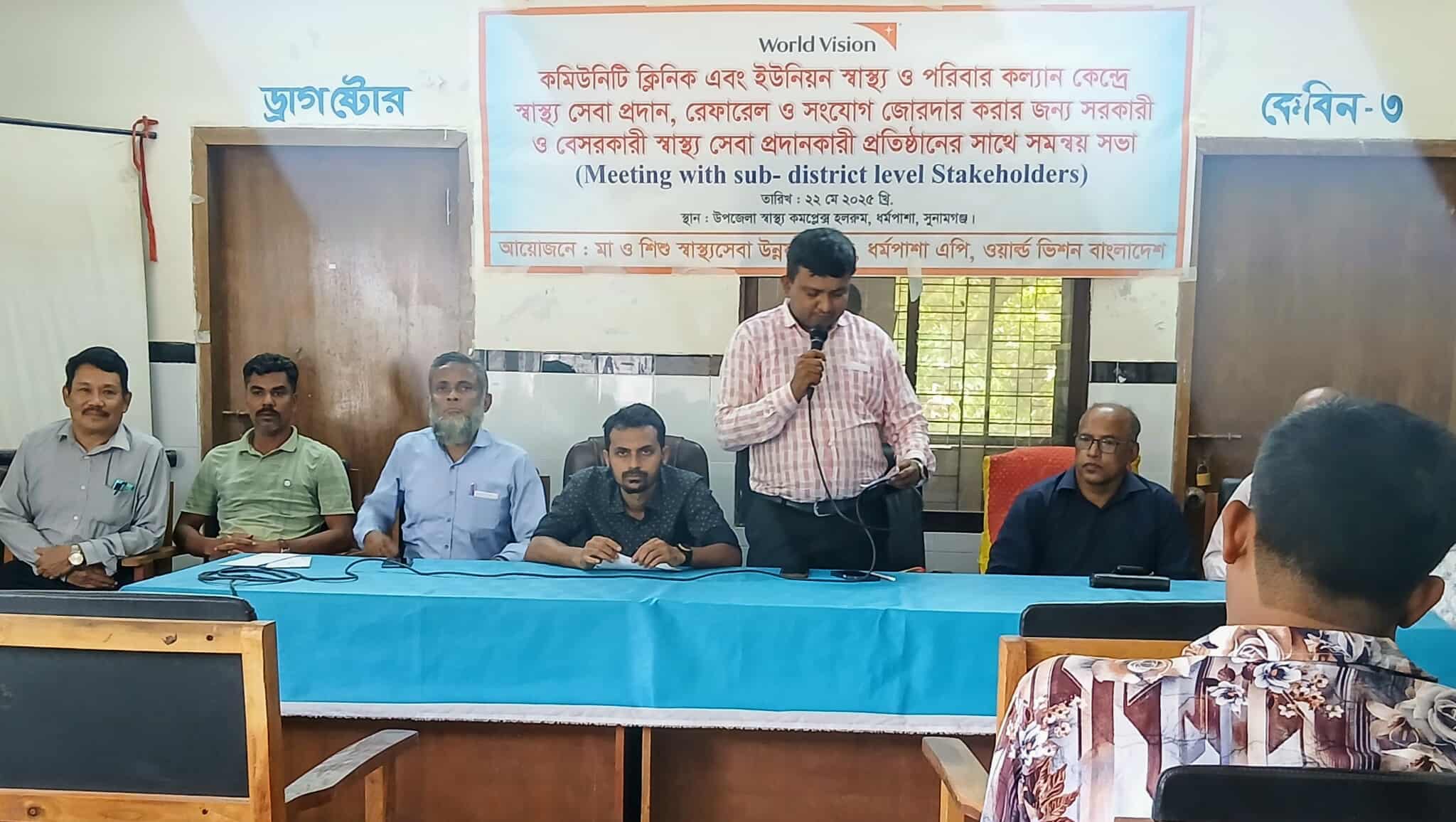 ধর্মপাশায় সরকারী ও বেসরকারী স্বাস্থ্য সেবা প্রদানকারী প্রতিষ্ঠানের সাথে সমন্বয় সভা