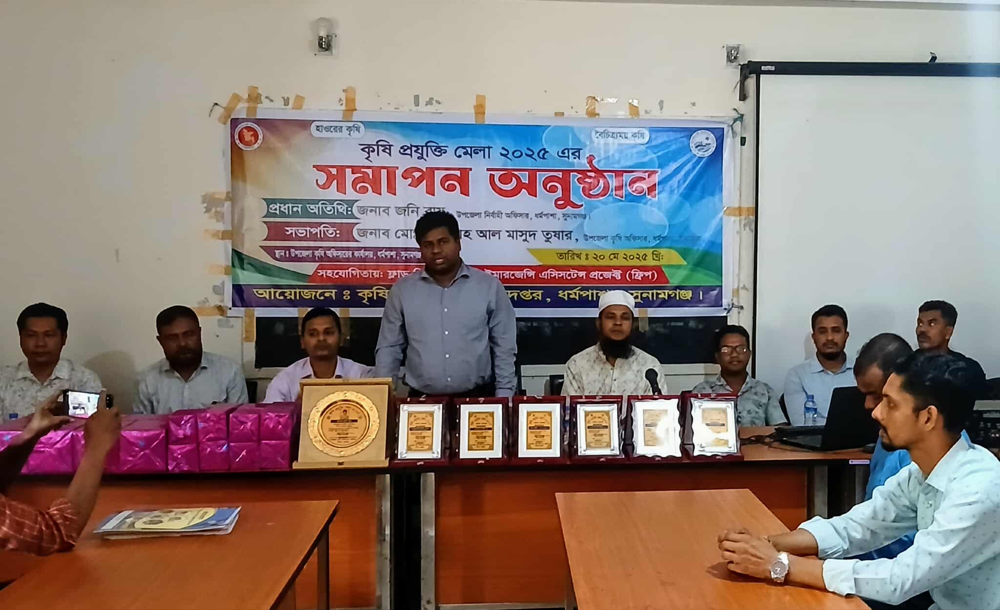 ধর্মপাশায় কৃষি প্রযুক্তি মেলার সমাপনী উপলক্ষে আলোচনা সভা ও পুরস্কার বিতরণ