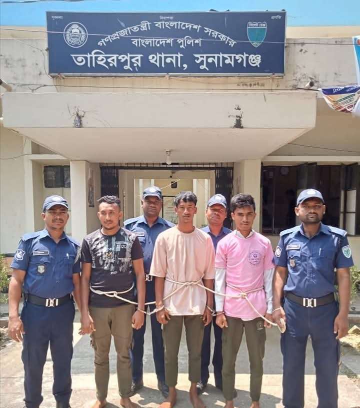 তাহিরপুরে উত্যক্তকারী তিন বখাটে ইভটিজার গ্রেফতার