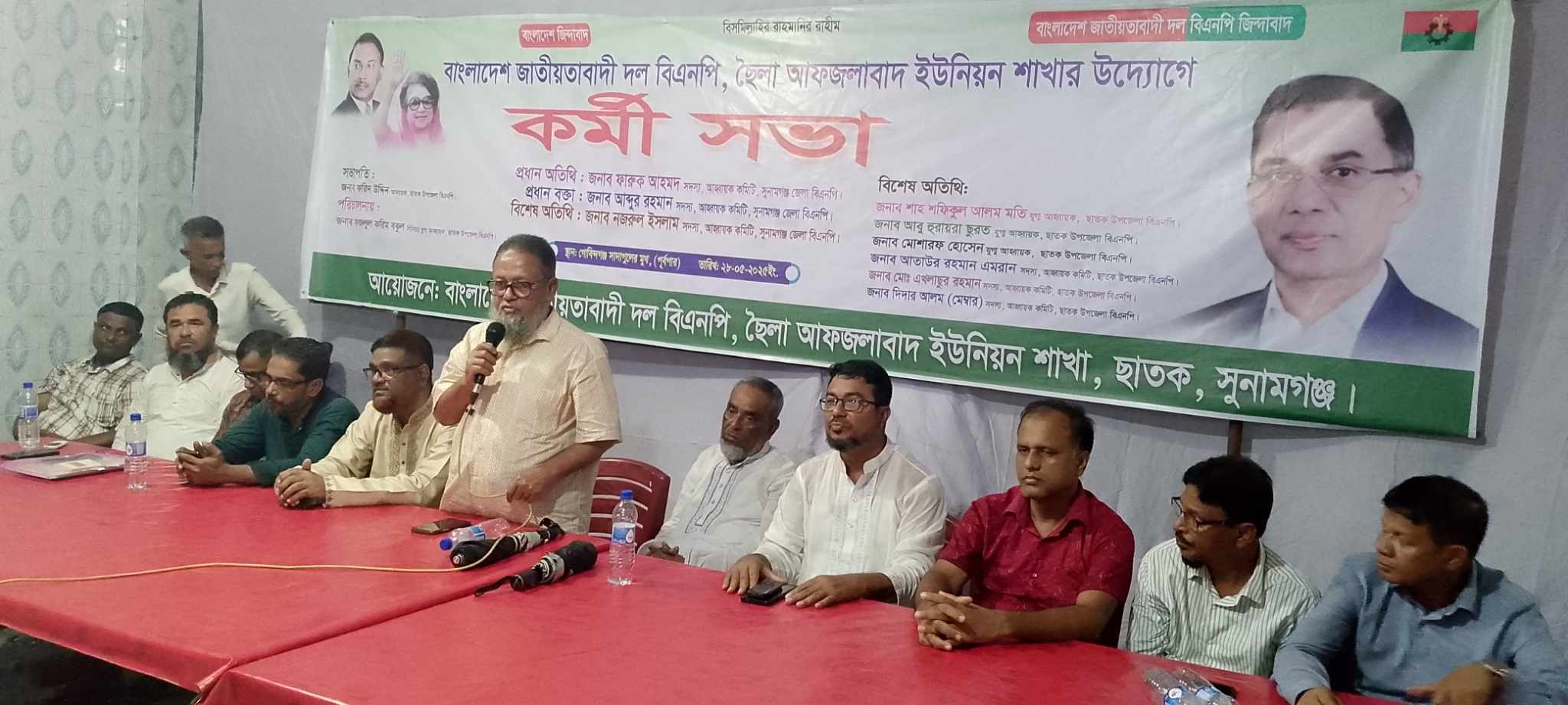 ছাতকের ছৈলা আফজলাবাদ ইউনিয়নের বিএনপির কর্মীসভা অনুষ্ঠিত