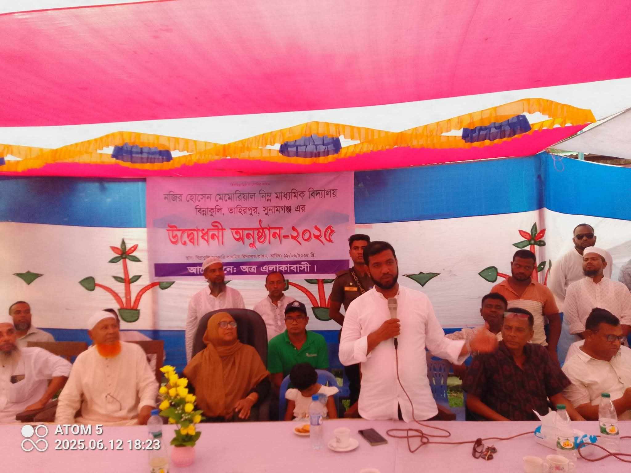 সাবেক এমপি প্রয়াত নজির হুসেন মেমোরিয়াল নিম্ন মাধ্যমিক বিদ্যালয়ের শুভ উদ্বোধন করা হয়েছে