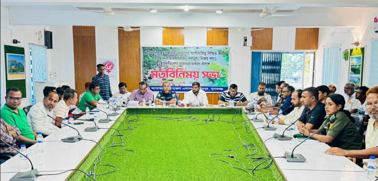 তাহিরপুরে পর্যটন শিল্পের বিকাশ ও স্থানীয় জনগণের অংশীদারিত্বে ভাসমান বাজার স্থাপনে মতবিনিময় সভা