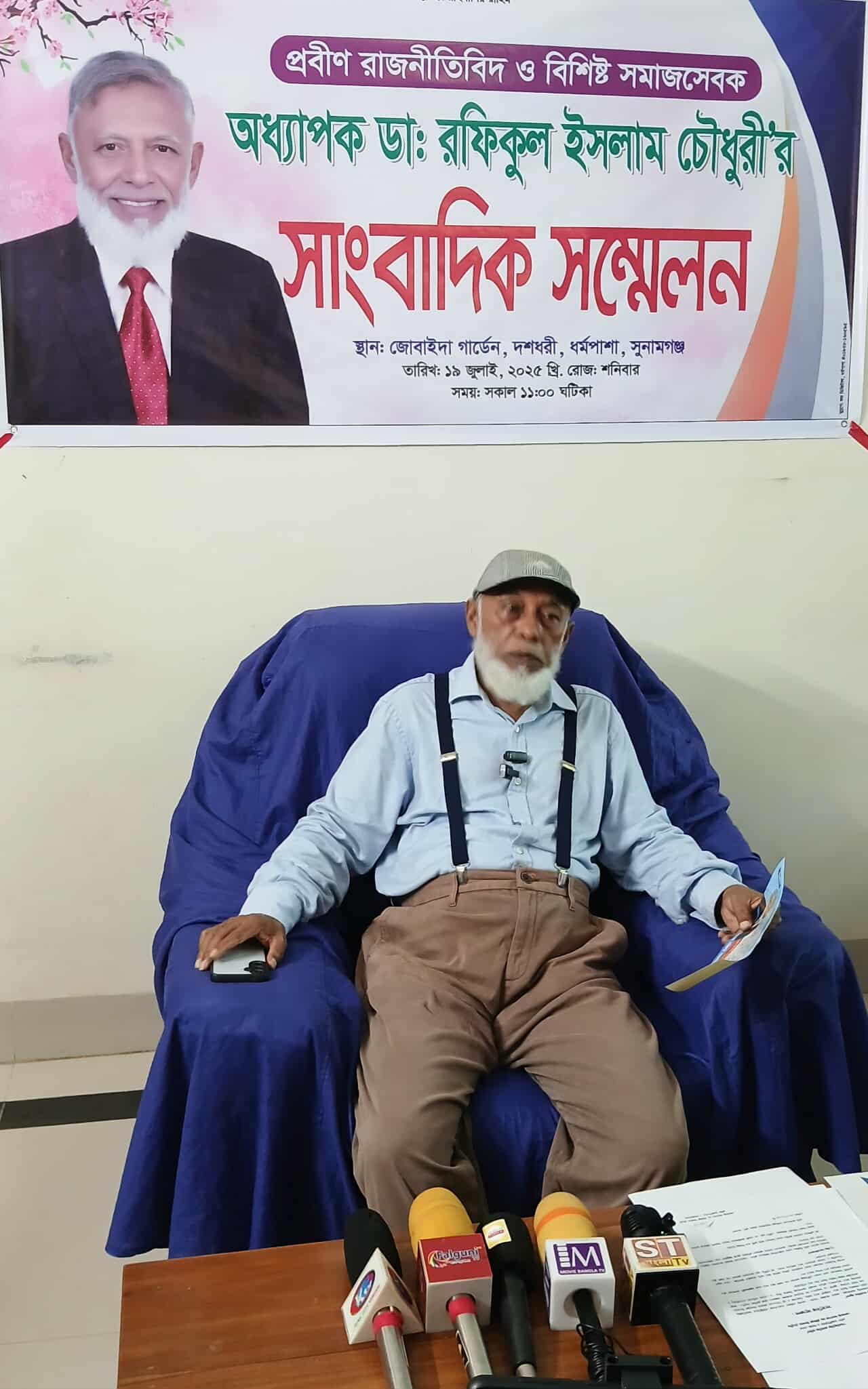 সুনামগঞ্জ-১ আসনে বিএনপির মনোনয়ন প্রত্যাশী অধ্যাপক ডাঃ রফিকুল ইসলাম চৌধুরী’র প্রার্থীতা ঘোষণা