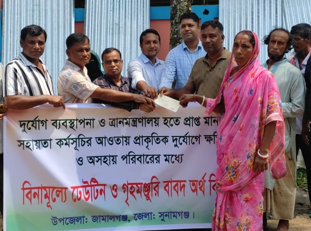 জামালগঞ্জে অসহায় পরিবারের মাঝে ঢেউটিন ও চেক বিতরণ