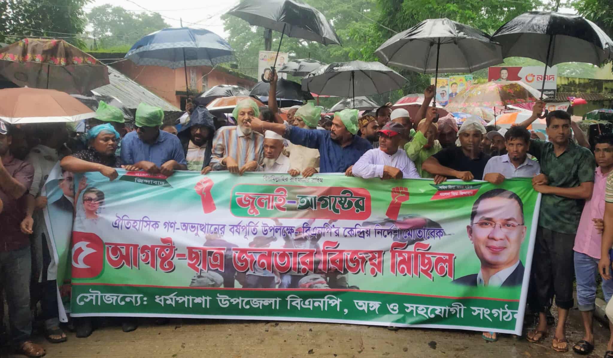 জুলাই-আগষ্ট গণ অভ্যুত্থানের বর্ষপূর্তি উপলক্ষে ধর্মপাশায় বিজয় মিছিল
