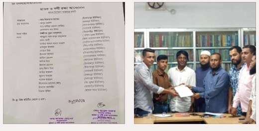 হাওর ও নদী রক্ষা আন্দোলন ছাতক উপজেলা আহ্বায়ক কমিটি অনুমোদন