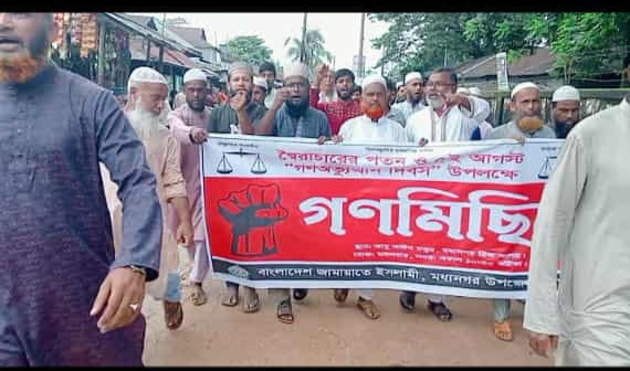 মধ্যনগরে জামায়াতে ইসলামী বাংলাদেশ ও ইসলামী আন্দোলনের যৌথ উদ্যোগে ৩৬ জুলাই গণঅভ্যুত্থান দিবস পালিত