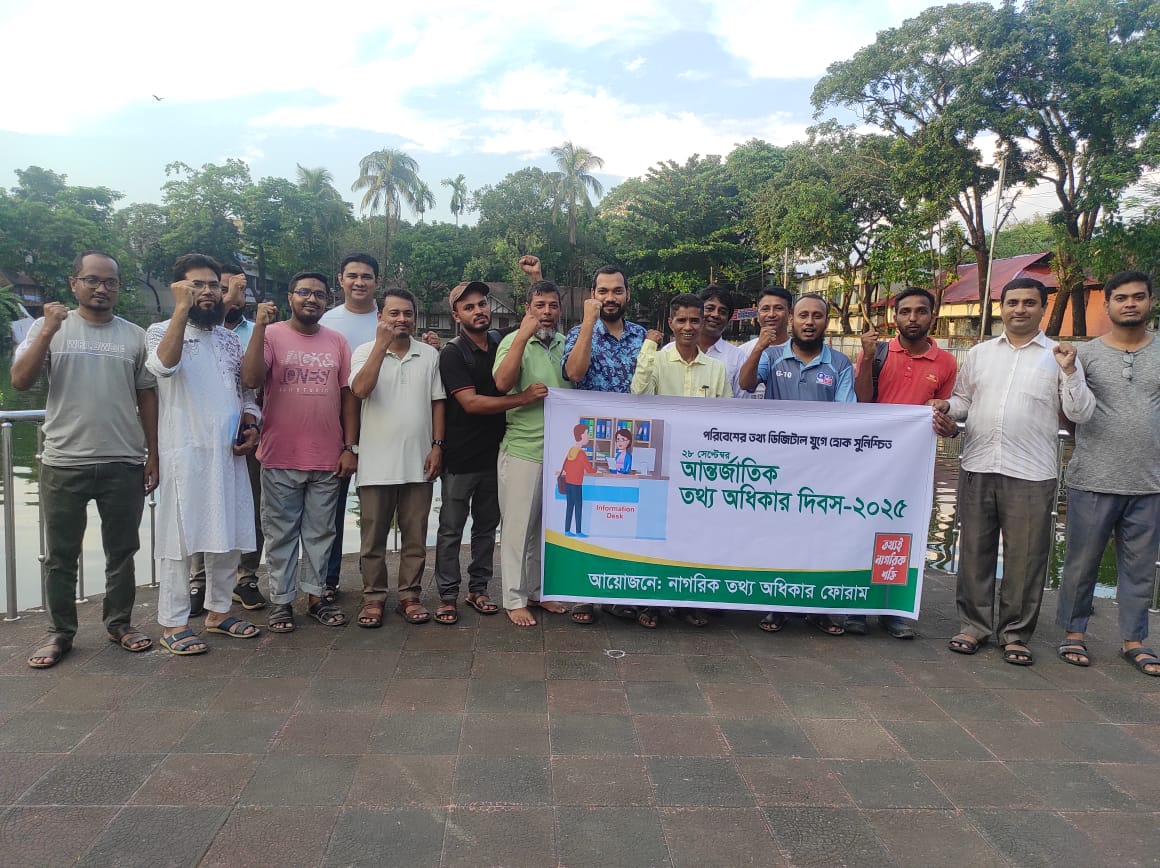 সুনামগঞ্জে আন্তর্জাতিক তথ্য অধিকার দিবস উদযাপন