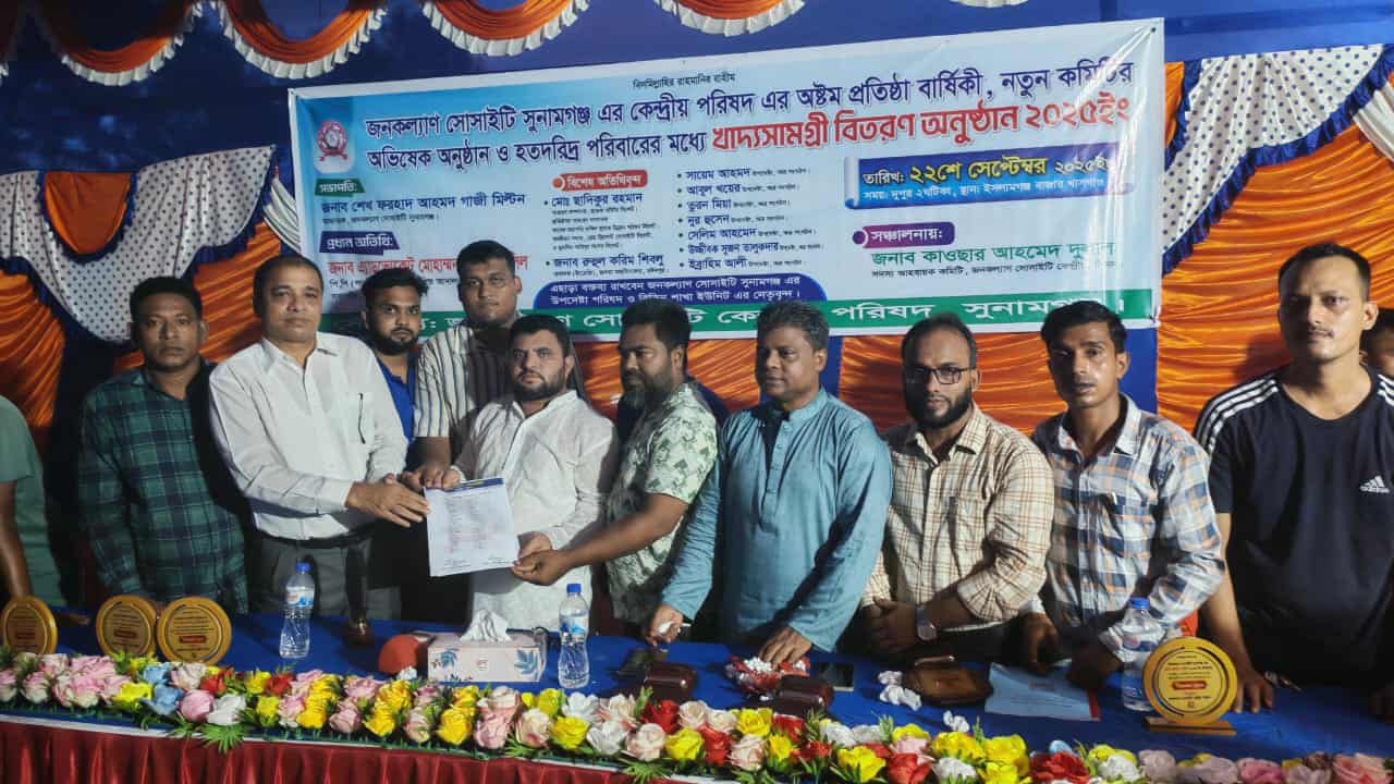 ছাতকে জনকল্যাণ সোসাইটির প্রতিষ্ঠাবার্ষিকী ও নতুন কমিটির অভিষেক অনুষ্ঠান