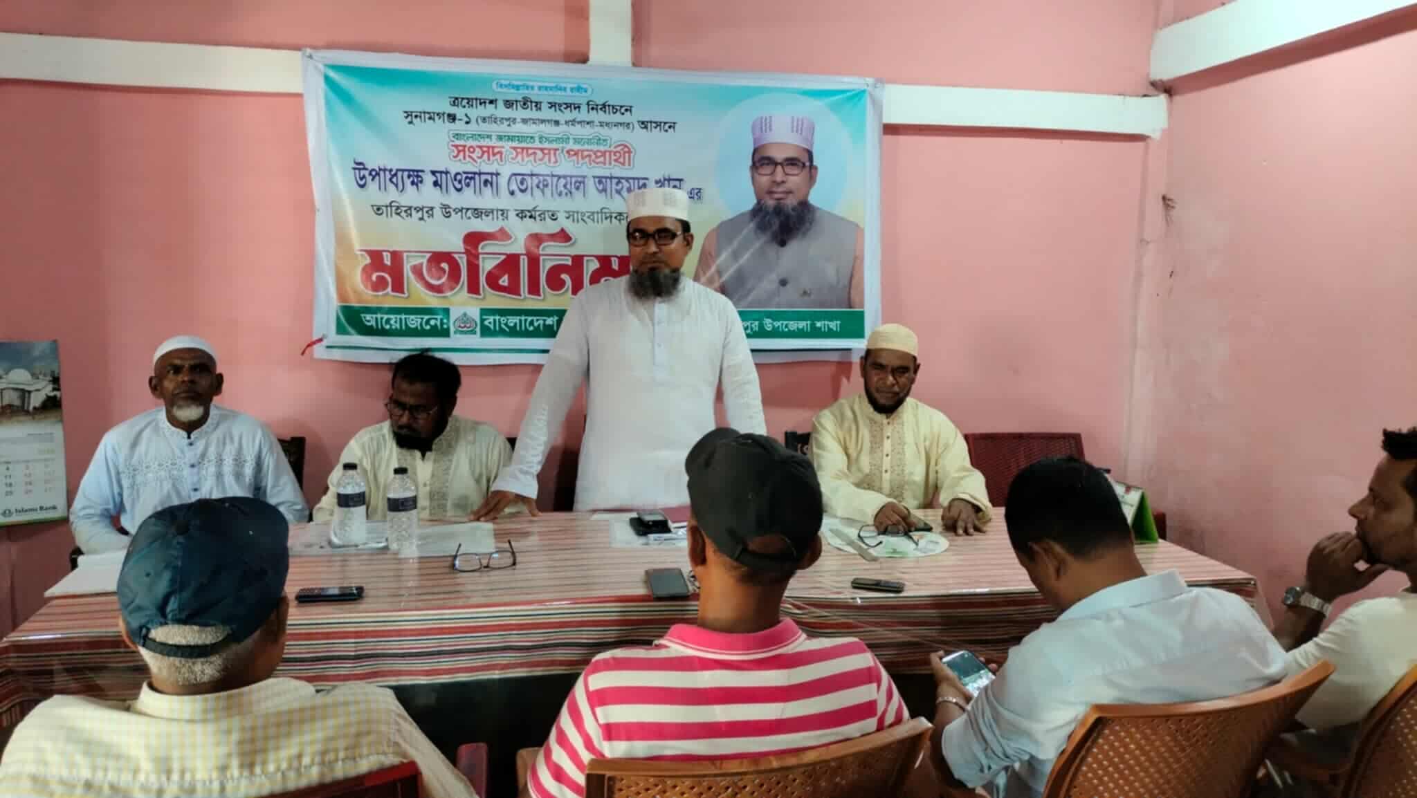 তাহিরপুরে সাংবাদিকদের সাথে মতবিনিময় করলেন তোফায়েল আহমদ খান