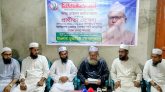 সুনামগঞ্জ ১ আসনে বাংলাদেশ নেজামে ইসলাম পার্টির প্রার্থীতা ঘোষণা