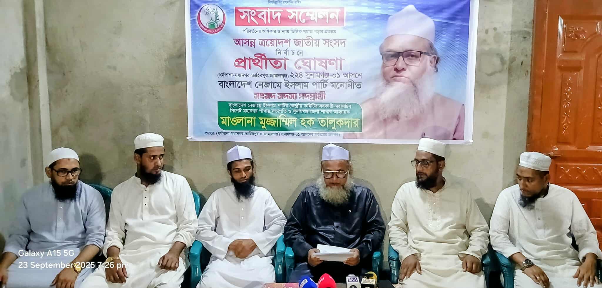 সুনামগঞ্জ ১ আসনে বাংলাদেশ নেজামে ইসলাম পার্টির প্রার্থীতা ঘোষণা