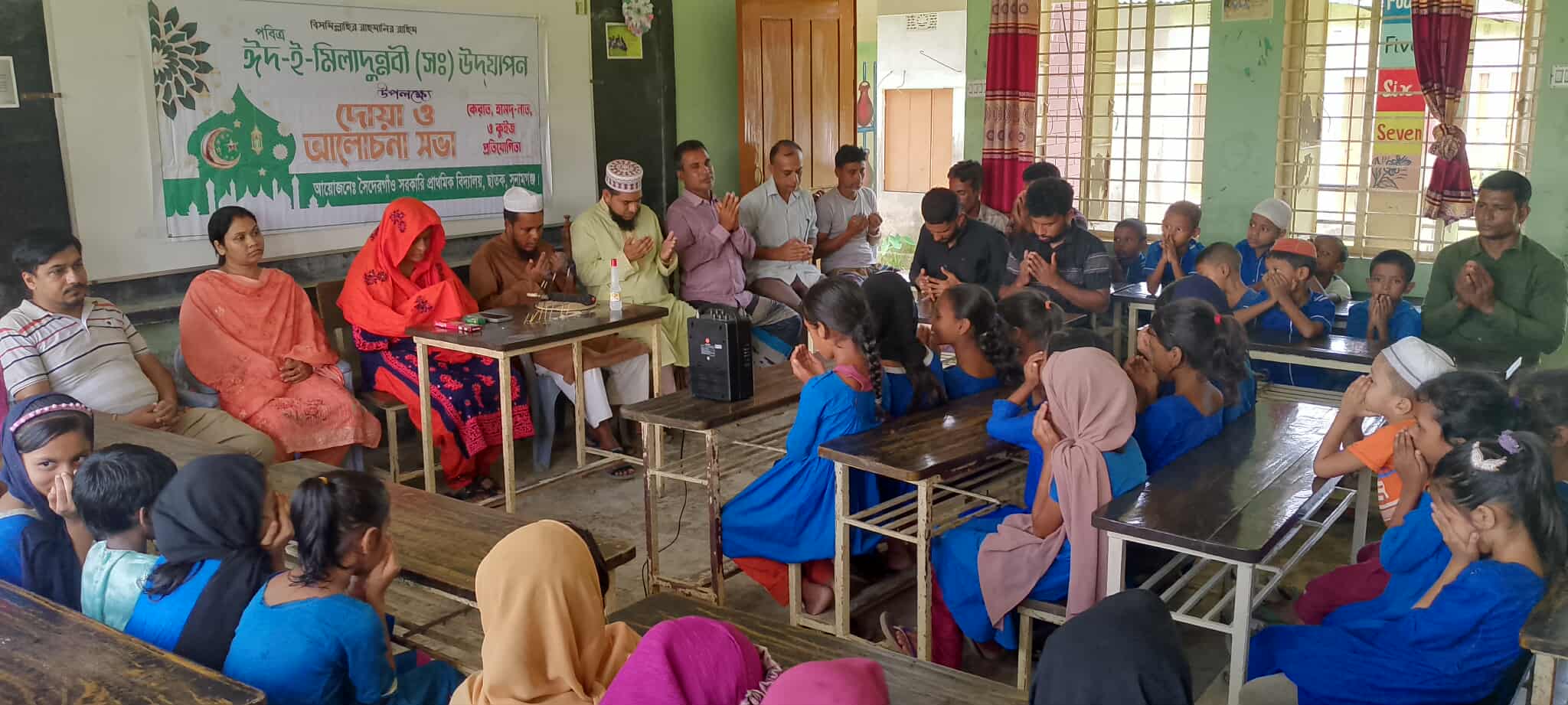 ছাতকের সৈদেরগাঁও সরকারি প্রাথমিক বিদ্যালয়ে পবিত্র ঈদে মিলাদুন্নবী( সঃ) উদযাপন