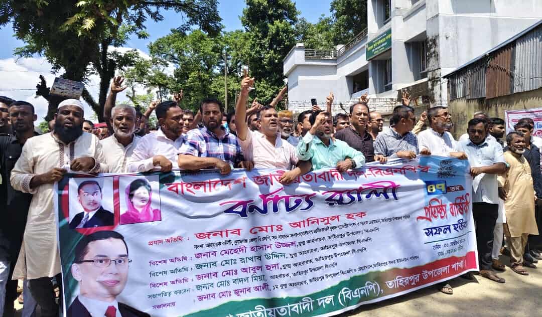 তাহিরপুরে বর্ণ্যাঢ্য আয়োজনে বিএনপির ৪৭ তম প্রতিষ্ঠা বার্ষিকী উদযাপন