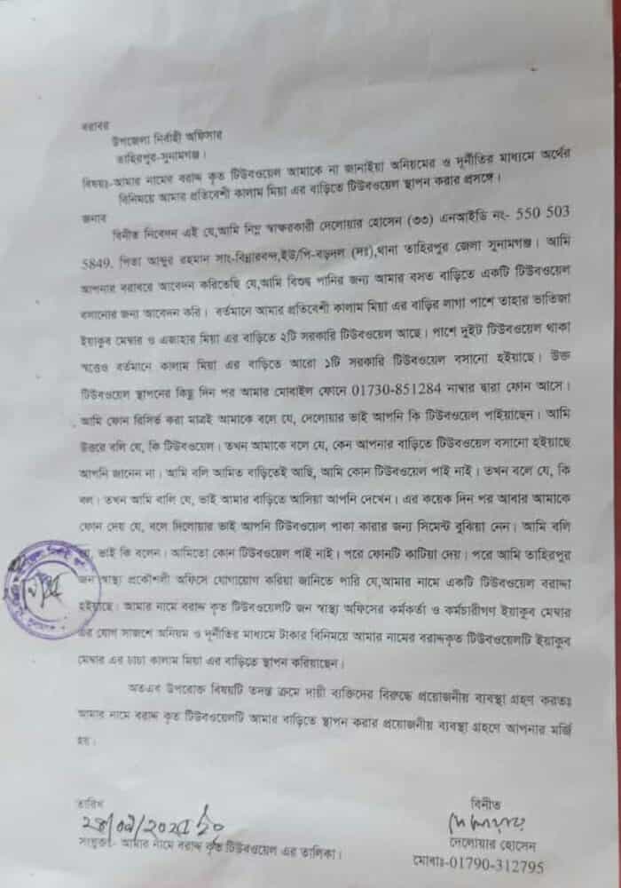 তাহিরপুরে নলকুপের কথা বলে ইউপি সদস্যের টাকা নেওয়ার অভিযোগ