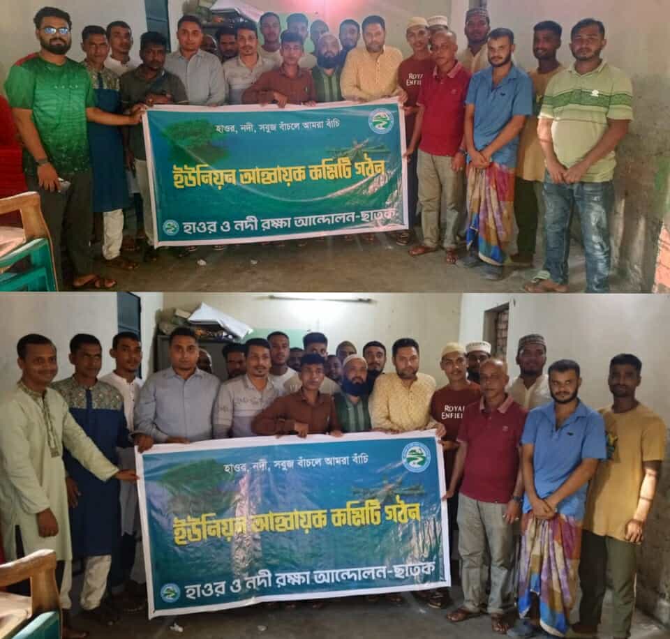 হাওর ও নদী রক্ষা আন্দোলন জাউয়া বাজার ইউনিয়ন আহ্বায়ক কমিটি গঠন