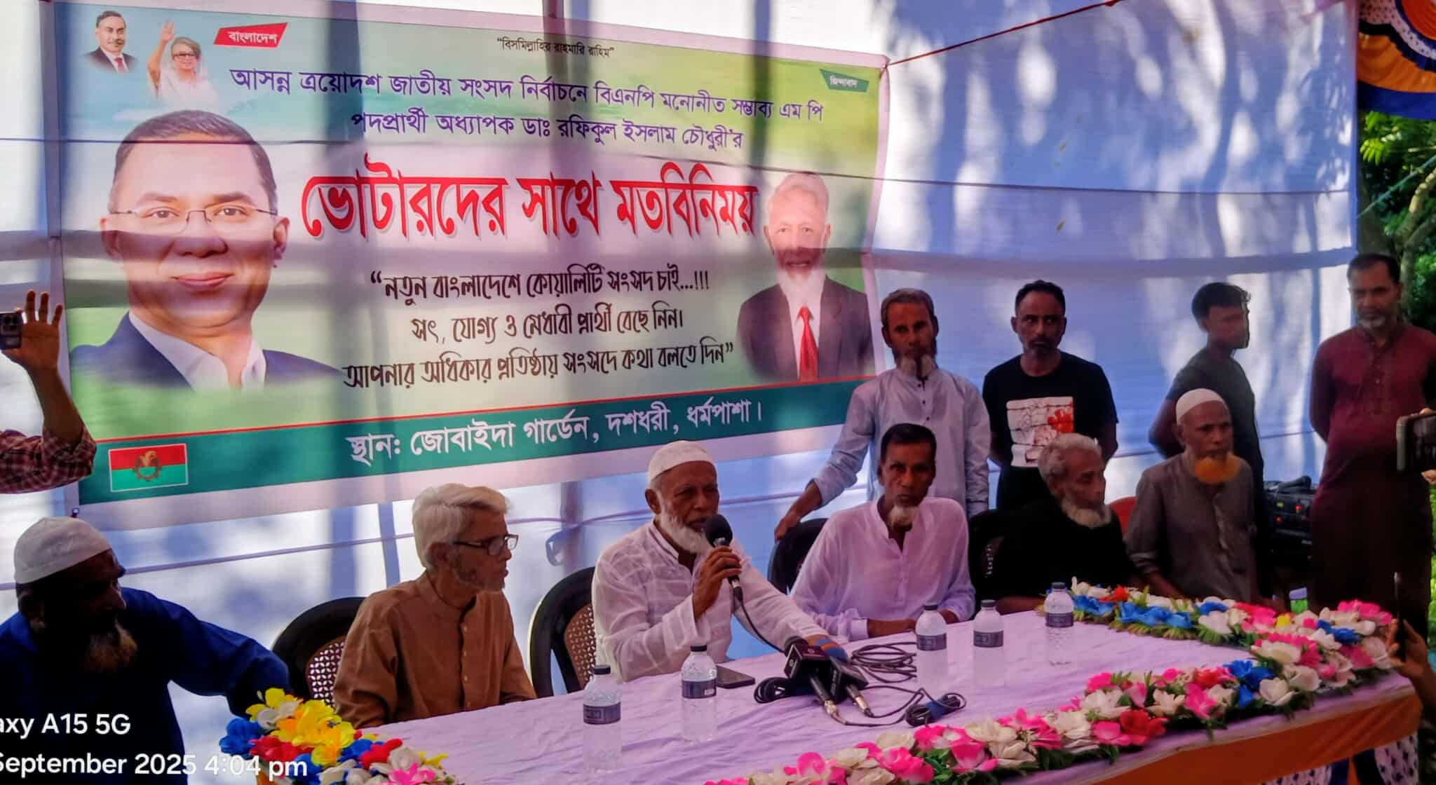 ভোটারদের সাথে মতবিনিময় সভা করেছেন বিএনপির মনোনয়ন প্রত্যাশী ডা: রফিকুল ইসলাম