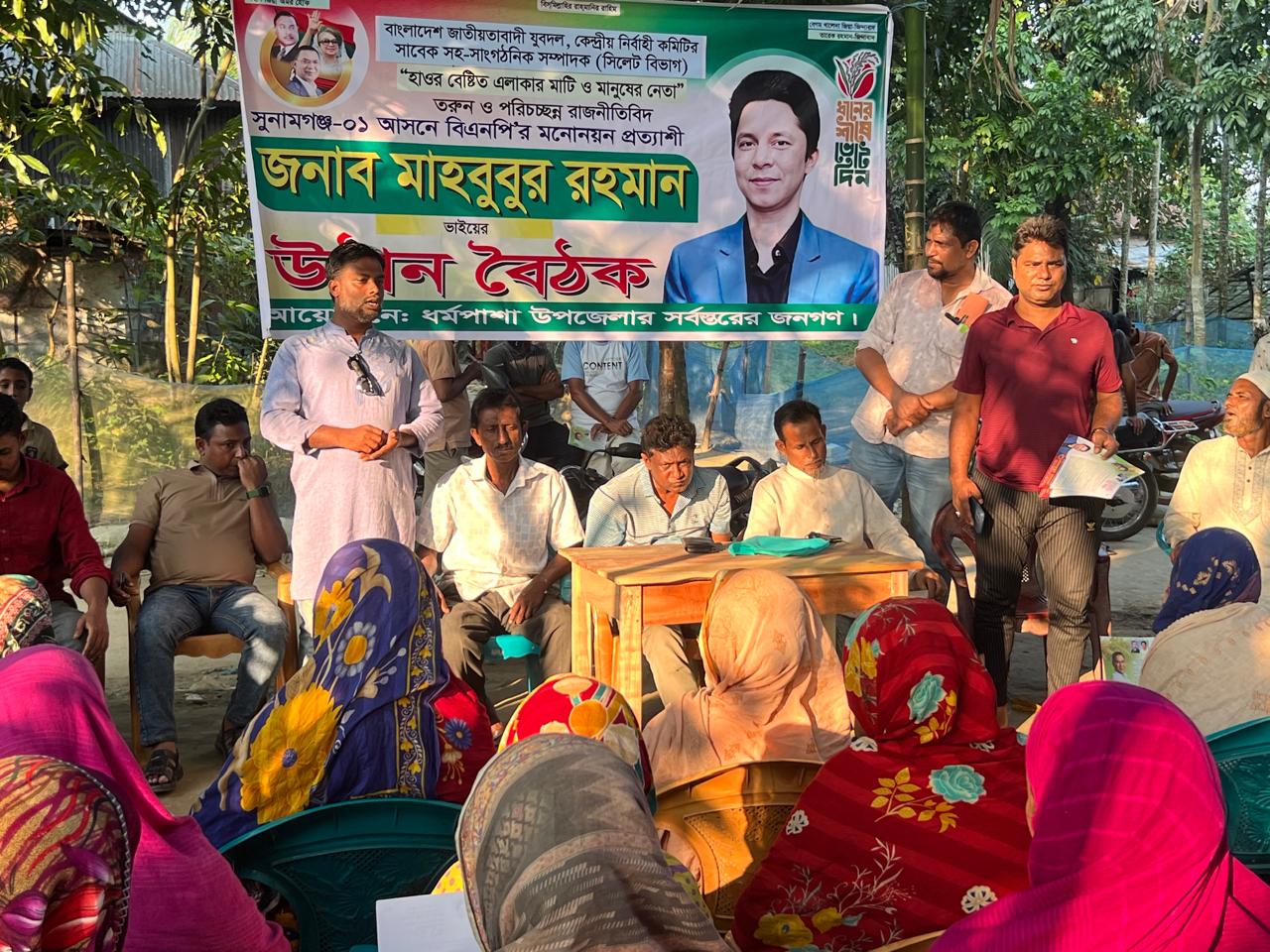 ধর্মপাশায় মাহবুবুর রহমানের পক্ষে উঠান বৈঠক ও লিফলেট বিতরণ