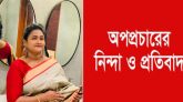 অভিনেত্রী হেলেনা বেগমের বিরুদ্ধে কুচক্রী মহলের অপপ্রচার