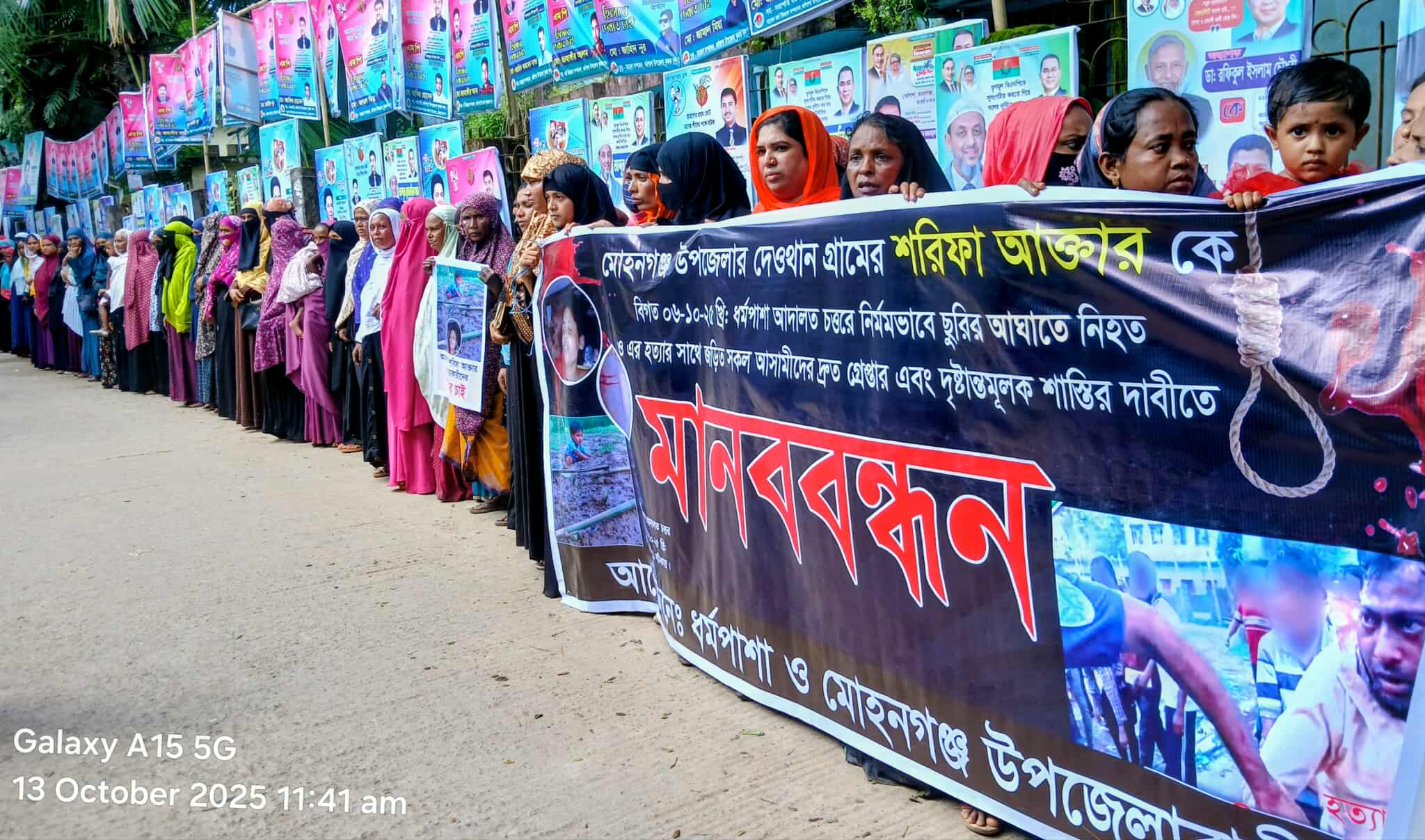 ছুরিকাঘাতে হত্যা, আসামীদের দৃষ্টান্তমূলক শাস্তির দাবিতে মানববন্ধন